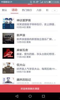 聊明星八卦的app,热门明星八卦APP深度解析