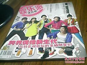 娱乐派,揭秘娱乐圈幕后故事，带你领略明星风采