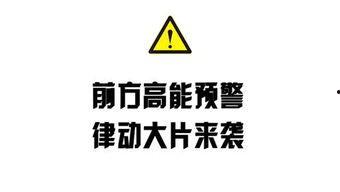 娱乐 八卦 频道图标,揭秘明星幕后故事，带你领略娱乐圈风云变幻