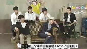 2pm搞笑,笑料百出，欢乐无限